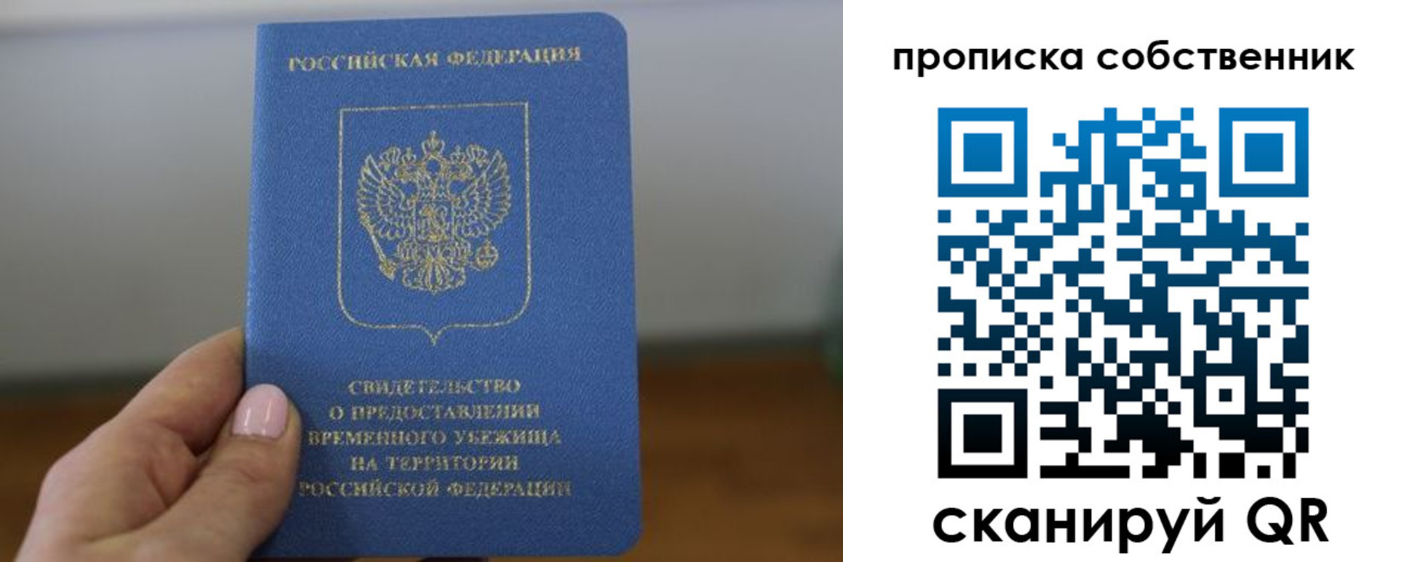 временная регистрация для всех в Владивостоке
