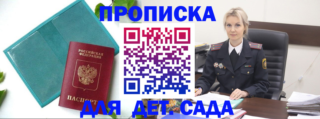прописка в Владивостоке
