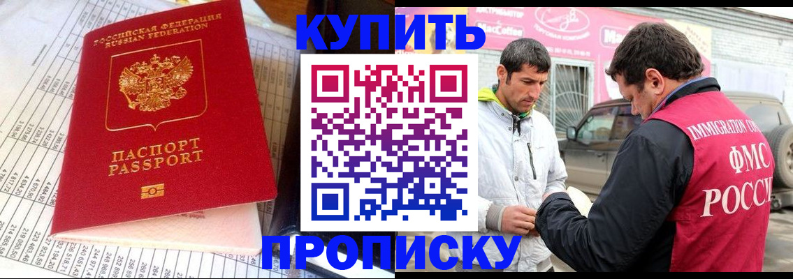 прописка от собственника в Владивостоке